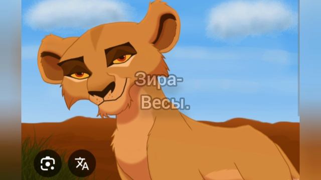 кто ты из Короля льва по зз!?❤️🦁 Вот пожуйте от меня хоть одно, видео😋 смотреть онлайн