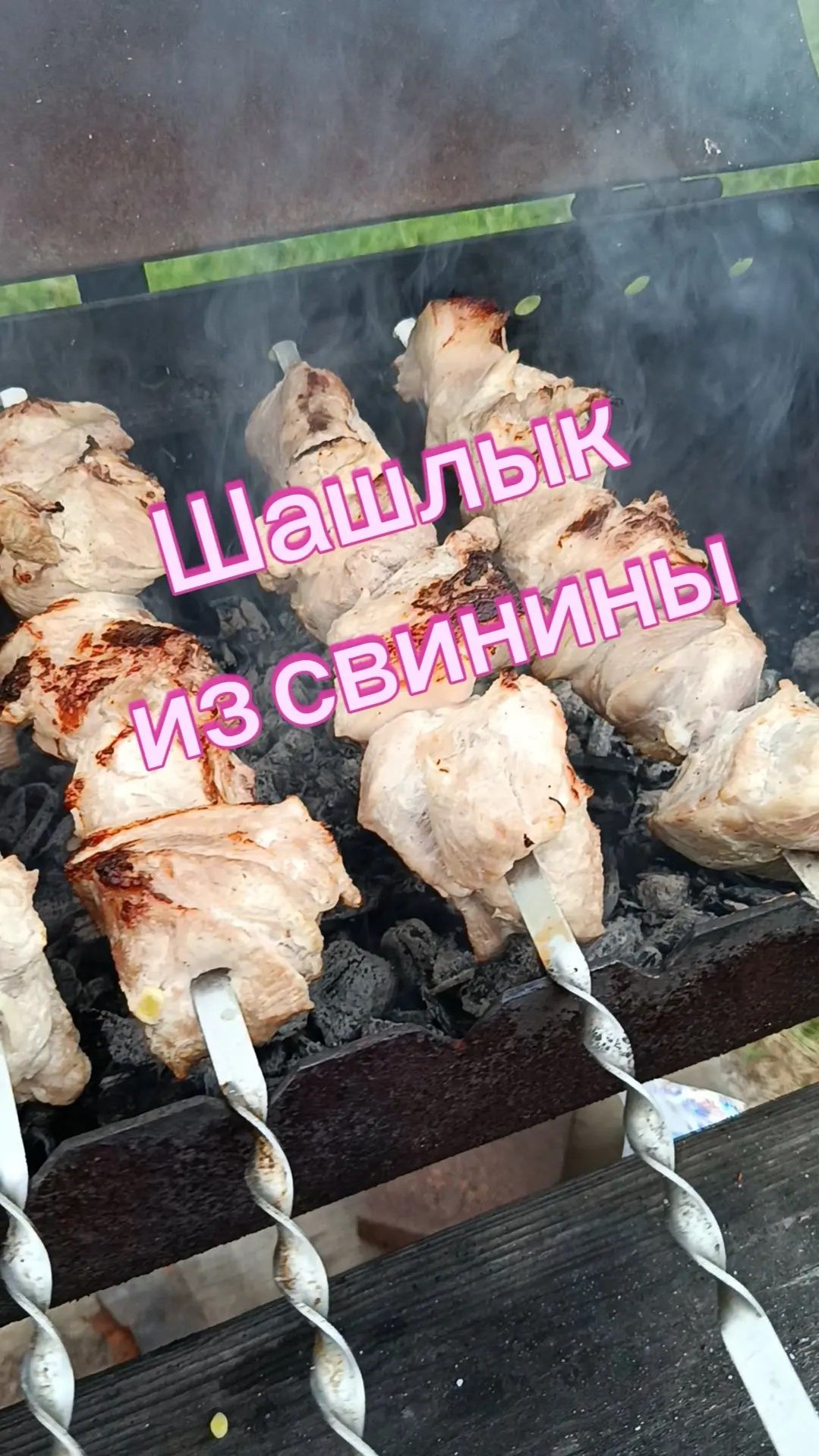 Шашлык из свинины на кефире