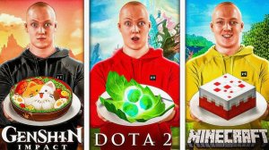 ПОВТОРИЛ ЕДУ ИЗ ИГР,  Dota 2, Minecraft, Genshin Impact.