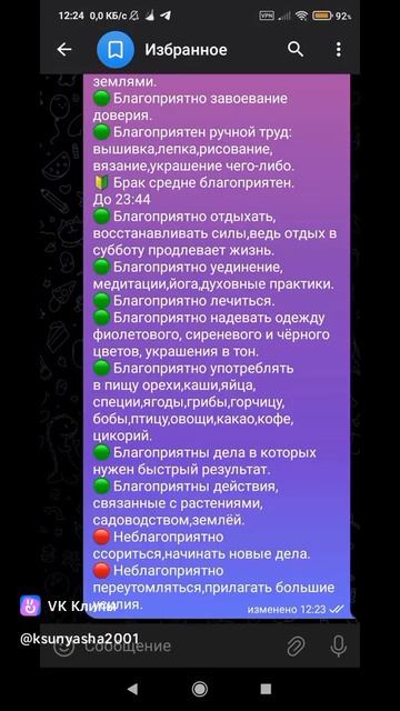ВЕДИЧЕСКИЕ РЕКОМЕНДАЦИИ НА 06 июня 2026 ГОДА!