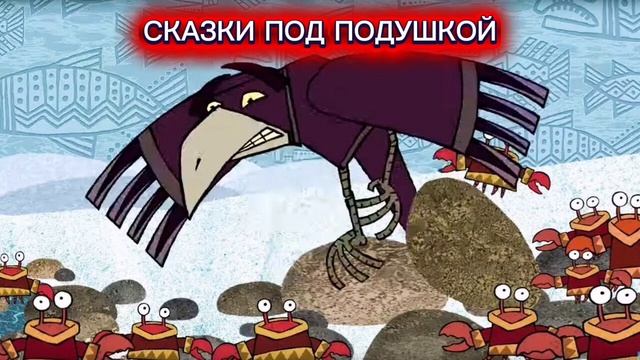 СКАЗКА "ВОРОН - ОБМАНЩИК" смотреть онлайн