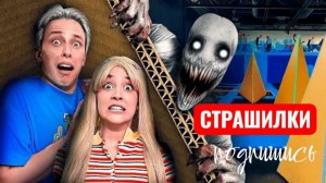 Прятки в коробках с монстрами. Челлендж и СТРАШИЛКИ.