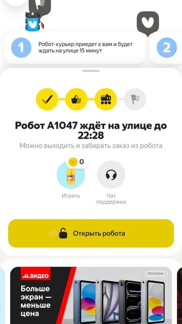 Как доставит наш заказ Ровер / робот доставщик ??