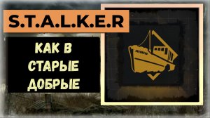 S.T.A.L.K.E.R.2 Сердце Чернобыля Гайд по трофею «Как в старые добрые»