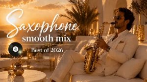 Золотой саксофон 2026.