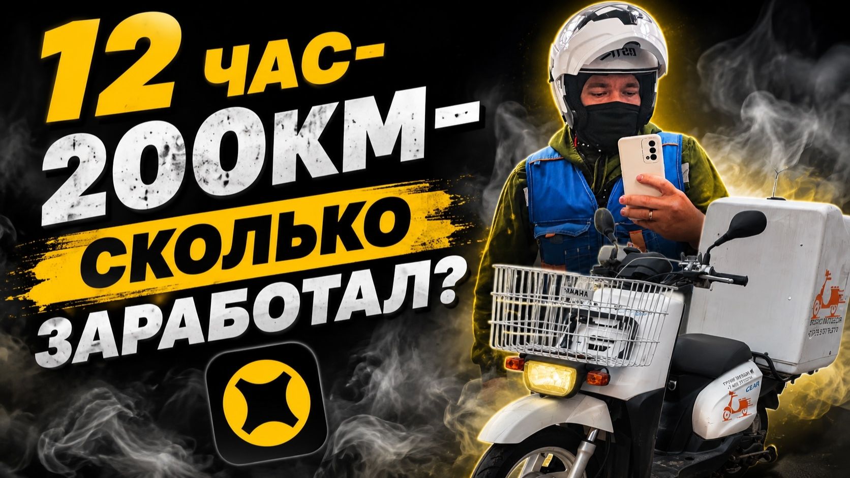 РАБОТАЮ только НА МОТО ДОСТАВКЕ #яндексдоставка #яндекседа смотреть онлайн
