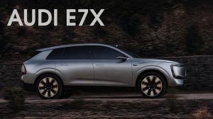Немцо-китаец Audi E7X. Обзор, тест-драйв и сравнение с Audi Q7