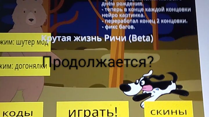 Крутая жизнь Ричи... Продолжается? смотреть онлайн