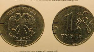 1 рубль 2013 года. Цена стоимость монеты разновидности  (1)