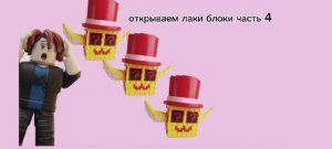 открываем лаки блоки