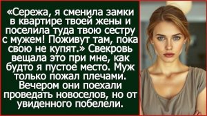 Истории из жизни|Я сменила замки|Аудио рассказы|Аудиокниги слушать онлайн|Жизненные истории