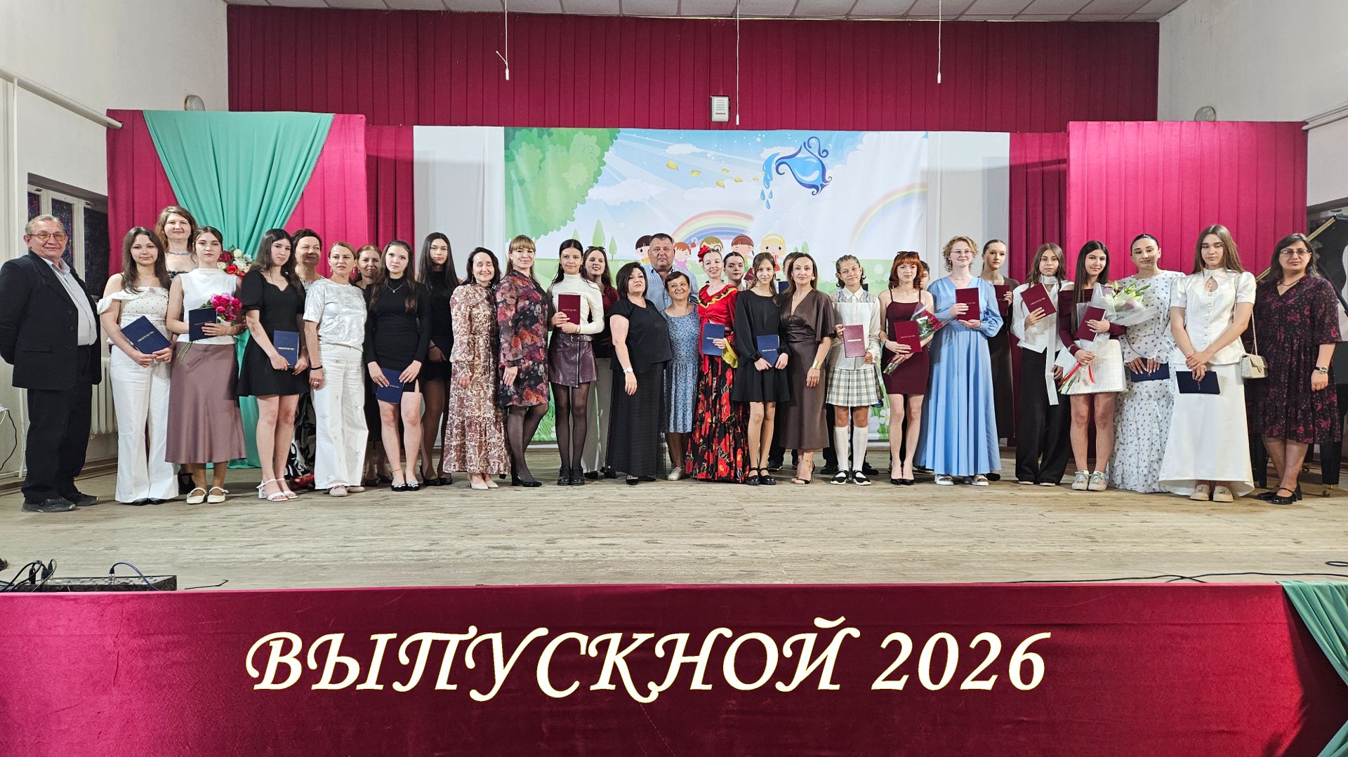 Выпускной 2026 смотреть онлайн