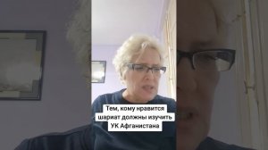 Тем, кому нравится шариат,  надо изучить УК Афганистана