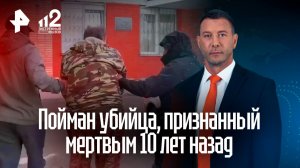 Житель Рязани убил мужа своей возлюбленной и 32 года скрывался под чужим именем