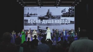 Концерт «Песня-душа народа» (2 отд.), II фестиваль «Дыша одним дыханьем». Севастополь. 22.05. 2026.