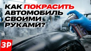 KUDO красим машину