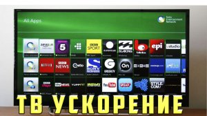 Оптимизация Андроид ТВ Как Ускорить Телевизор Как Настроить Телевизор