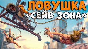 ВЫВОЖУ людей из СЕЙВ ЗОНЫ! Ловушка ОШИБКА НОВИЧКА! CheZee. Rust | Раст - CheZee