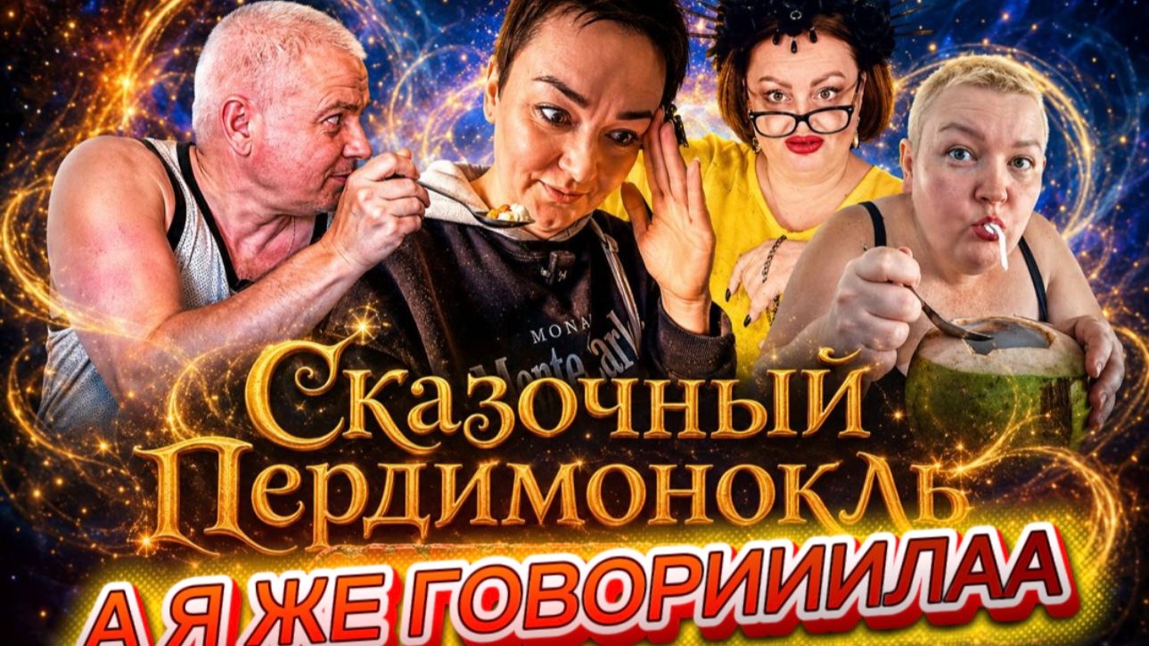 Пиратская ЖизнЯ/ Фуфел- клещ пироплаззмозный/Фуфела КПД-БЕСПОМОЩЕН!!! Электрик-Мужик, Куча в панике. смотреть онлайн