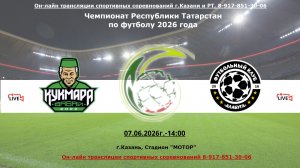 ФК Кукмара Бабай vs ФК Алабуга