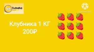 Реклама Svinaha Market 06.06-02.09.2026