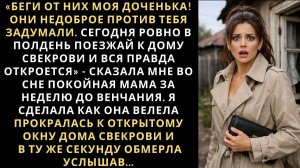 Мать пришла к дочери во сне и предостерегла от новой семьи