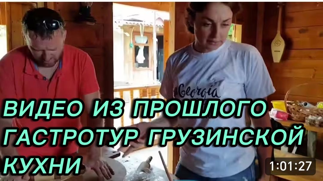 САМВЕЛ АДАМЯН, ПО ПРОСЬБАМ ЗРИТЕЛЕЙ, ГАСТРОТУР ГРУЗИНСКОЙ КУХНИ, МАСТЕР КЛАСС ПО ХИНКАЛИ И ХАЧАПУРИ. смотреть онлайн