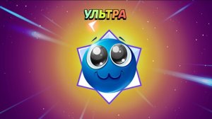 Чтоо? Опять ультра? Открытие в Brawl stars