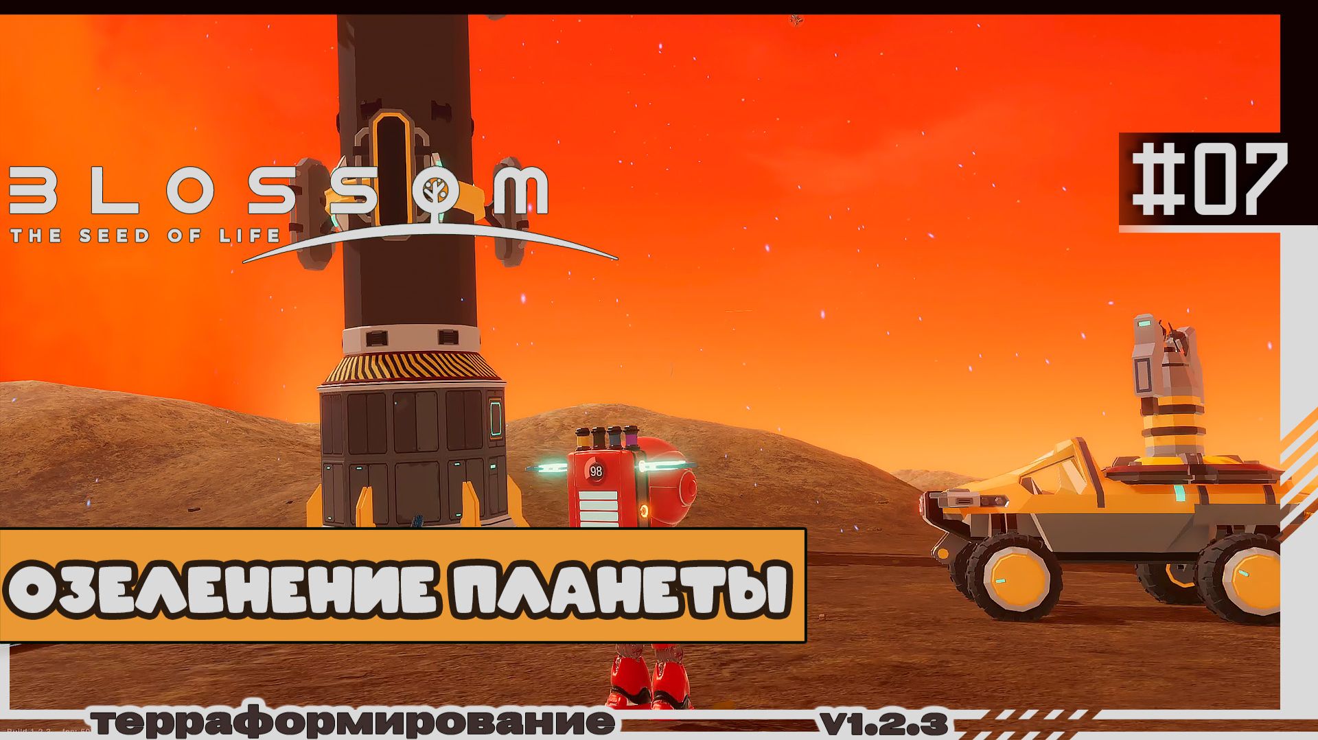 Blossom The Seed Of Life | #07 | Озеленение планеты
