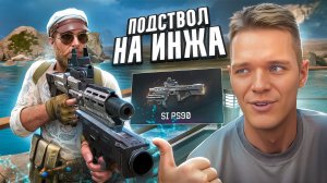 ВЫ СОШЛИ с УМА?! - ПОДСТВОЛ с ГРАНАТОЙ на ИНЖЕНЕРА в Warface! (Установил 9 золотых модов на SI PS90)