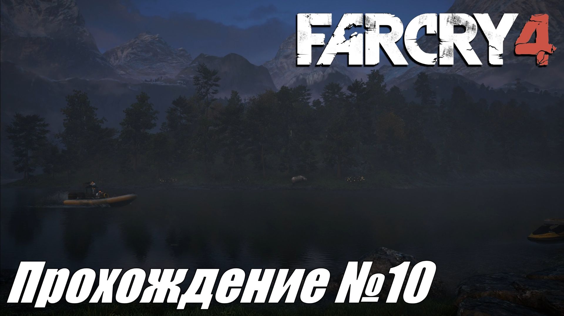 Far Cry 4 ► Прохождение №10 #farcry4 смотреть онлайн