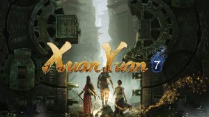 Серия 3 - Спасение Сан - Xuan-Yuan Sword VII