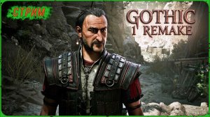 Погружаемся в Gothic 1 Remake Д 2
