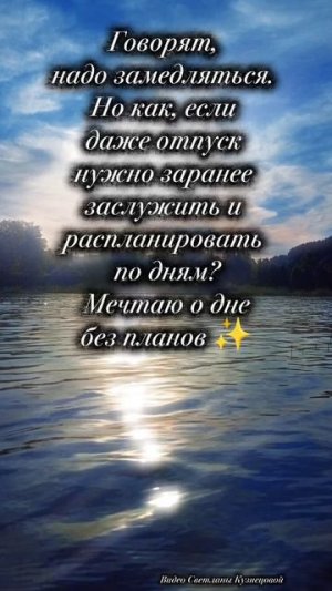 День без планов.