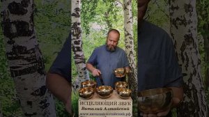 для Костей, Суставов и Мышц, Исцеляющий звук