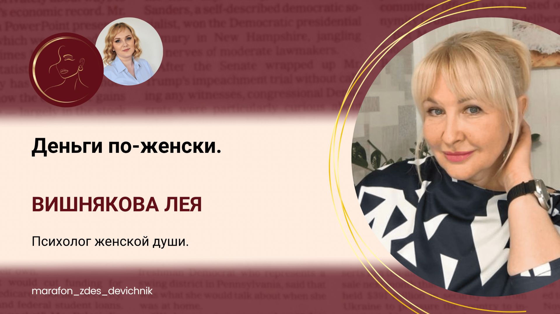 Деньги по-женски.