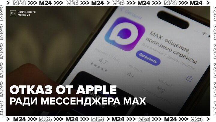 В "Ростелекоме" заявили, что пользователи MAX могут отказаться от устройств Apple смотреть онлайн