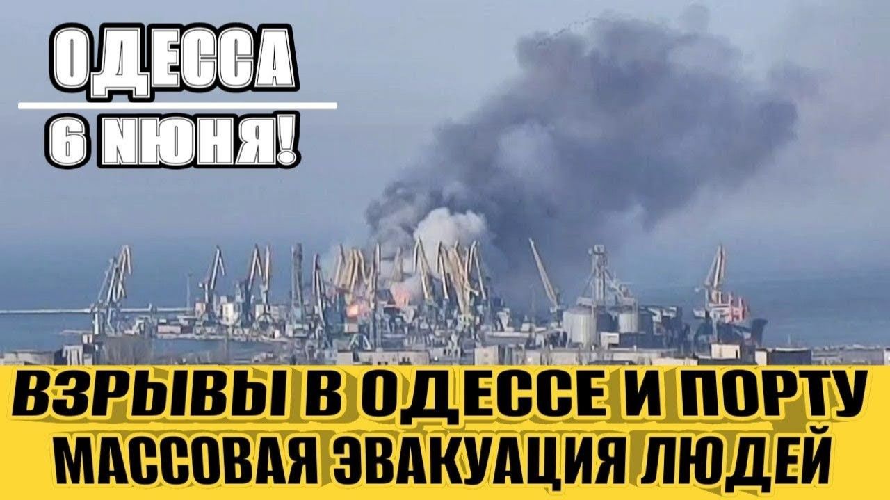 Одесса - МОЩНЫЕ ВЗРЫВЫ! ПОРТ В ОГНЕ! МАССОВАЯ ЭВАКУАЦИЯ  (Иностранное мнение)NEMO