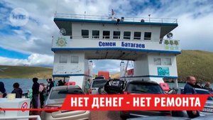 Долг в 6 миллионов рублей оставил паром на Ольхон без ремонта