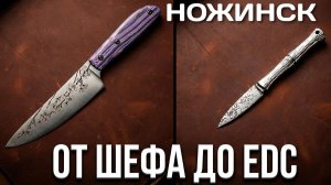 Ножинск: заметки с «Клинка» в Сибири