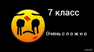 В каком ты классе (психованные лица гд)