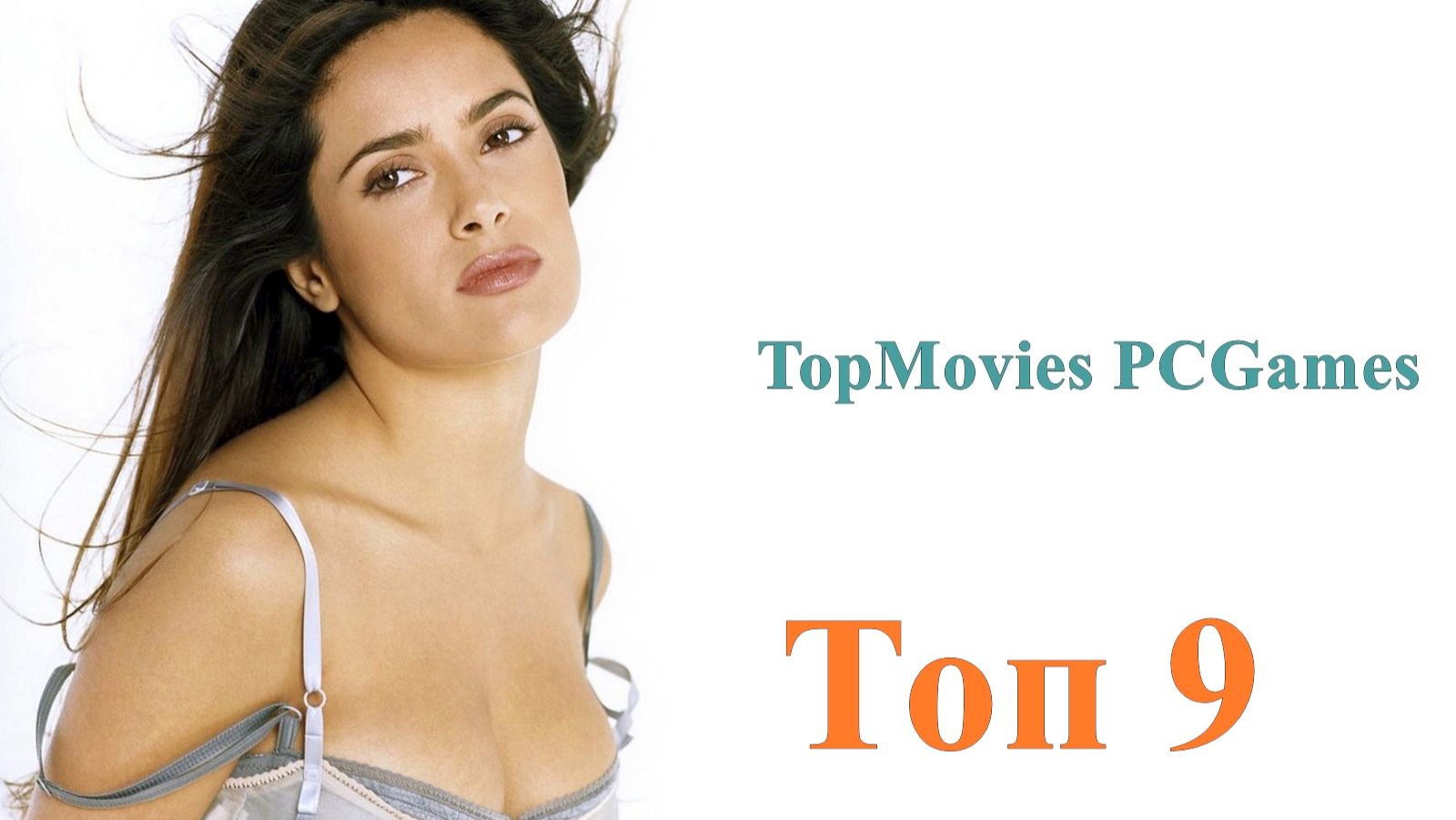 Топ 9 Сальма Хайек смотреть онлайн