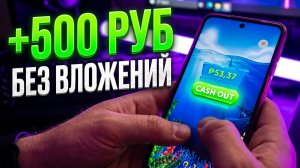 ⭐Деньги играя в игру без вложений🔸Новый заработок в интернете 2026🔸