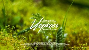 Пост и вечеря