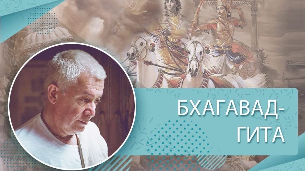 26.05.2026 Бхагавад-гита, глава 15. Е.М. Чайтанья Чандра Чаран прабху (ОМск)