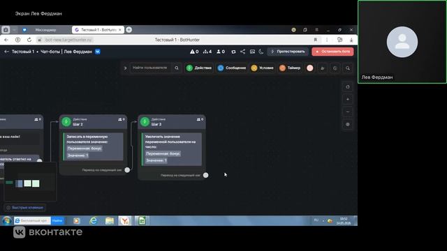 Активности в чат-ботах