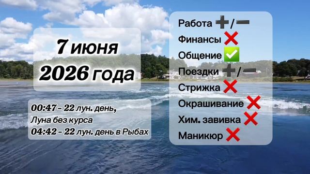 Гороскоп 7 июня 2026 года, лунный день