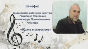 Жизнь в искусстве