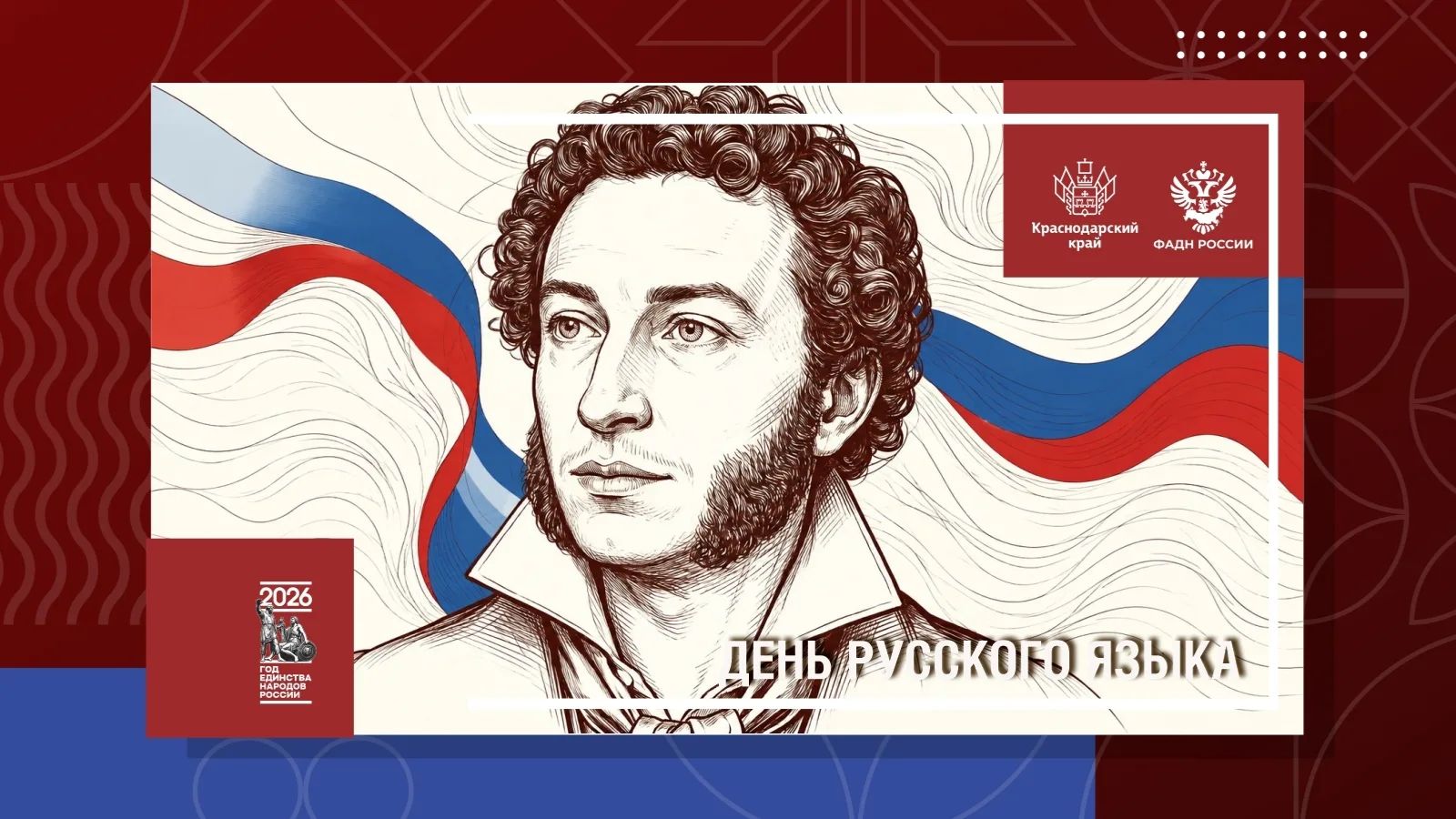 День русского языка смотреть онлайн