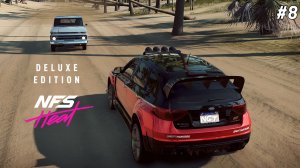 Need for Speed Heat ► Прохождение ► Друг в беде не оставит!  #8
